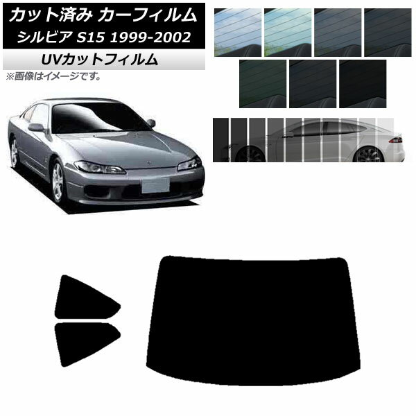 カーフィルム 日産 シルビア S15 1999年01月〜2002年11月 リアセット(1枚型) SK UV 選べる13フィルムカラー AP-WFSK0118-RDR1 Car film