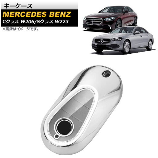 キーケース メルセデス・ベンツ Cクラス W206 2021年07月~ シルバー TPU素材 key case キーケース メルセデス・ベンツ Cクラス W206 2021年07月~ シルバー TPU素材 key case