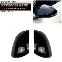 ドアミラーカバー メルセデス ベンツ Sクラス W223 2021年01月～ ブラック ABS樹脂製 入数：1セット(左右) Door mirror cover