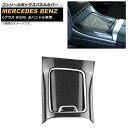 コンソールボックスパネルカバー メルセデス・ベンツ Cクラス W206 2021年07月〜 ブラックカーボン ABS樹脂製 左ハンドル車用 AP-IT1658-...