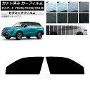 カーフィルム スズキ エスクード YD21S/YE21S/YEA1S フロントドアセット IR UV 断熱 選べる13フィルムカラー AP-WFIR0147-F...
