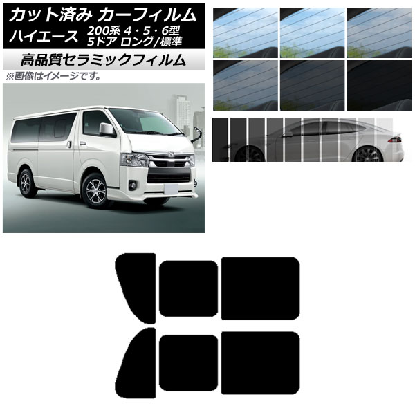 カーフィルム リア 2列目 左右開閉窓 ハイエース 200系 4/5/6型 バン 5ドア ロング/標準 NC UV 高断熱 選べる9フィルムカラー AP-WFNC0134-RD1B Car film rear row left and right opening closing window