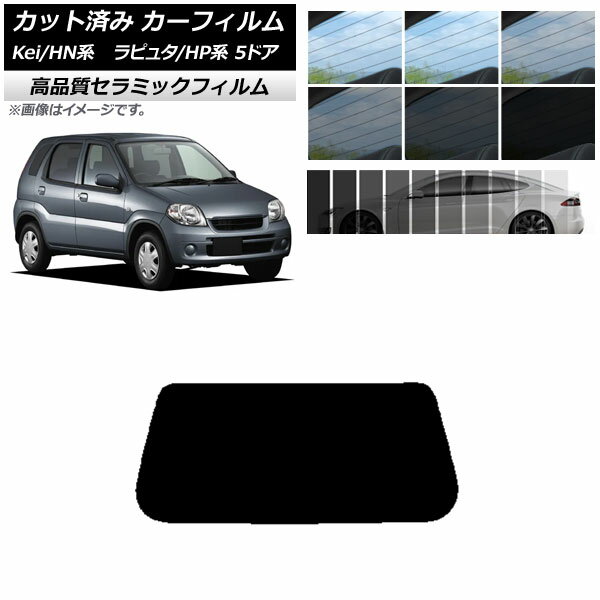 カット済み カーフィルム マツダ スズキ ラピュタ Kei HP系 HN系 5ドア NC UV 高断熱 リアガラス(1枚型) 選べる9フィルムカラー AP-WFNC0144-R1 Cut car film