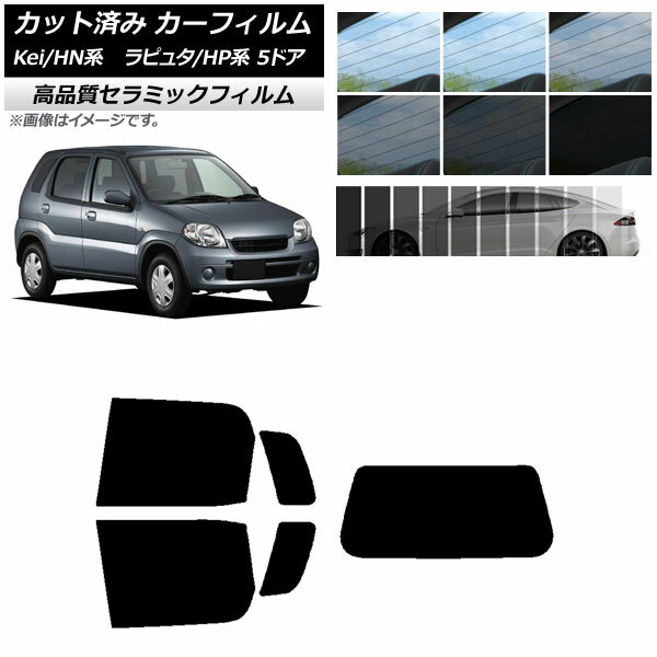 カット済み カーフィルム マツダ スズキ ラピュタ Kei HP系 HN系 5ドア NC UV 高断熱 リアセット(1枚型) 選べる9フィルムカラー AP-WFNC0144-RDR1 Cut car film