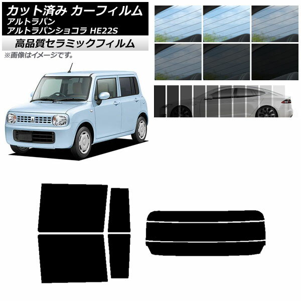 カット済み カーフィルム スズキ アルトラパン/アルトラパンショコラ HE22S NC UV 高断熱 リアセット(..