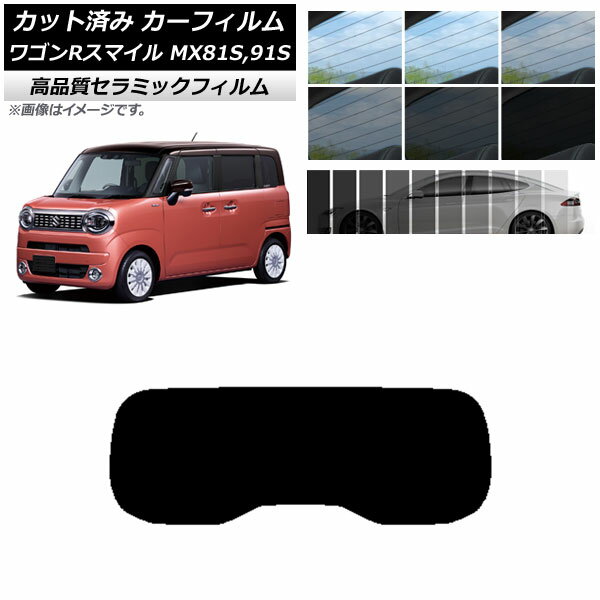 カット済み カーフィルム スズキ ワゴンRスマイル MX81S,MX91S 2021年09月～ NC UV 高断熱 リアガラス(1枚型) 選べる9フィルムカラー AP-WFNC0156-R1 Cut car film