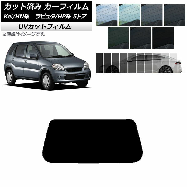 カーフィルム マツダ スズキ ラピュタ Kei HP系 HN系 5ドア リアガラス(1枚型) SK UV 選べる13フィルムカラー AP-WFSK0144-R1 Car film