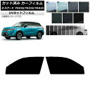 カーフィルム スズキ エスクード YD21S/YE21S/YEA1S 2015年10月〜2021年09月 フロントドアセット SK UV 選べる13フィルムカラ...