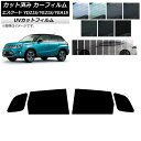 カーフィルム スズキ エスクード YD21S/YE21S/YEA1S 2015年10月〜2021年09月 リアドアセット SK UV 選べる13フィルムカラー ...