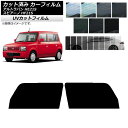 カーフィルム マツダ スズキ スピアーノ アルトラパン HF21S HE21S フロントドアセット SK UV 選べる13フィルムカラー AP-WFSK0153...