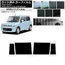 カーフィルム スズキ アルトラパン/アルトラパンショコラ HE22S リアドアセット SK UV 選べる13フィルムカラー AP-WFSK0154-RD Car...
