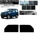 カーフィルム スズキ ジムニー/ワイド/シエラ JB23/JB33/JB43 1998年〜2018年 フロントドアセット SK UV 選べる13フィルムカラー ...