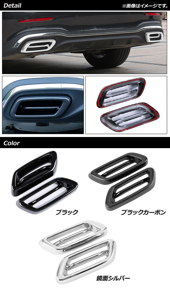 テールパイプカバー メルセデス・ベンツ Cクラス W206 C180,C200,C220,C260,C300 2021年07月～ 鏡面シルバー ABS樹脂製 AP-XT1373-KSI 入数：1セット(左右) Tail pipe cover