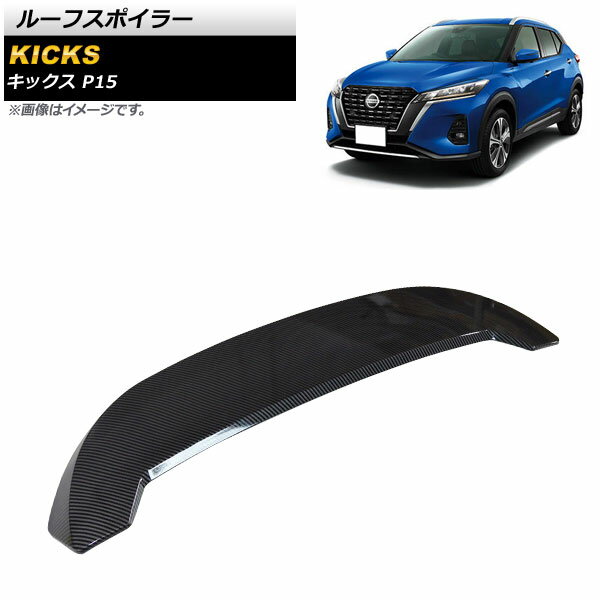 ルーフスポイラー ニッサン キックス P15 2020年06月～ ブラックカーボン ABS製 AP-XT1378-BKC Roof spoiler