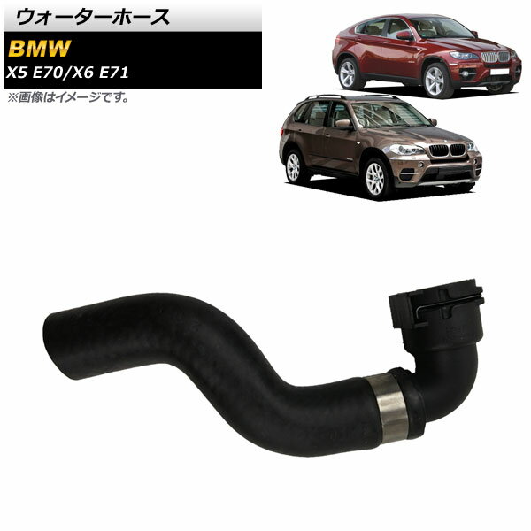 ウォーターホース BMW X6 E71 xDrive50i 2007年～2014年 Water hose
