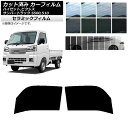 カーフィルム ピクシス/サンバー/ハイゼットトラック S500/510U,J,P フロントドアセット IR UV 断熱 選べる13フィルムカラー AP-WFIR...