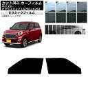 カーフィルム ピクシスジョイ キャスト LA250A,LA260A LA250S,LA260S フロントドアセット IR UV 断熱 選べる13フィルムカラー ...