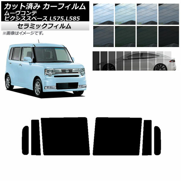 カーフィルム ピクシススペース ムーヴコンテ L575A,L585A L575S,L585S リアドアセット IR UV 断熱 選べる13フィルムカラー AP-WFIR0173-RD Car film