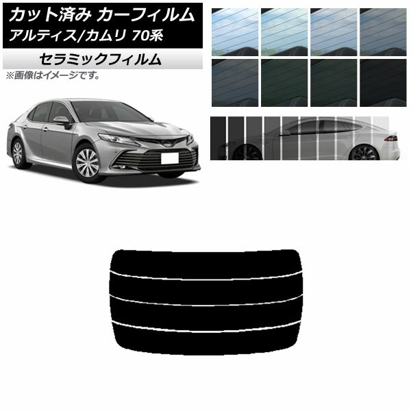 カーフィルム トヨタ ダイハツ カムリ アルティス 70系 2017年07月～ リアガラス(分割) IR UV 断熱 選べる13フィルムカラー AP-WFIR0174-R4 Car film