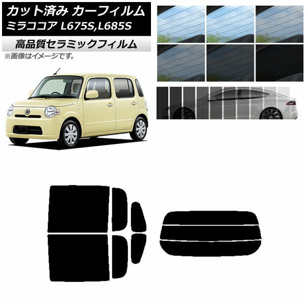 カット済み カーフィルム ダイハツ ミラココア L675S,L685S NC UV 高断熱 リアセット(分割) 選べる9フィルムカラー AP-WFNC0170-RDR3 Cut car film