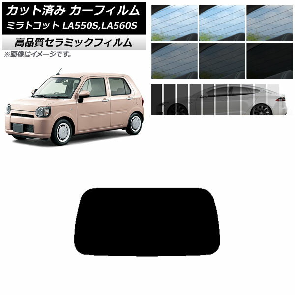 カット済み カーフィルム ダイハツ ミラトコット LA550S,LA560S 2018年06月～ NC UV 高断熱 リアガラス(1枚型) 選べる9フィルムカラー AP-WFNC0171-R1 Cut car film