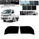 カーフィルム ピクシス/サンバー/ハイゼットトラック S500/510U,J,P フロントドアセット SK UV 選べる13フィルムカラー AP-WFSK016...
