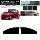 カーフィルム ピクシスエポック プレオプラス ミライース LA350/360A,F,S フロントドアセット SK UV 選べる13フィルムカラー AP-WFSK...