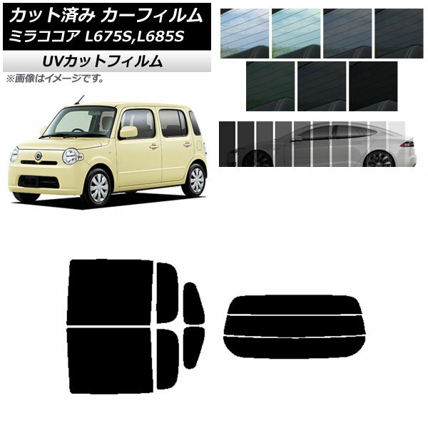 カーフィルム ダイハツ ミラココア L675S,L685S 2009年08月～2018年03月 リアセット(分割) SK UV 選べる13フィルムカラー AP-WFSK0170-RDR3 Car film