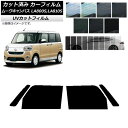 カーフィルム ダイハツ ムーヴキャンバス LA800S,LA810S 2016年09月〜 フロントドアセット SK UV 選べる13フィルムカラー AP-WFS...