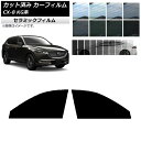 カーフィルム マツダ CX-8 KG系 2017年12月〜 フロントドアセット IR UV 断熱 選べる13フィルムカラー AP-WFIR0178-FD Car...
