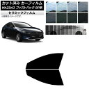 カーフィルム マツダ MAZDA3 BP系 ファストバック 2019年05月〜 フロントドアセット IR UV 断熱 選べる13フィルムカラー AP-WFIR0...