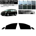 カーフィルム マツダ MPV LY系 2006年02月〜2016年03月 フロントドアセット IR UV 断熱 選べる13フィルムカラー AP-WFIR0181...