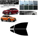 カーフィルム XV/クロストレック インプレッサ SPORT GP系 ハッチバック フロントドアセット IR UV 断熱 選べる13フィルムカラー AP-WFI...