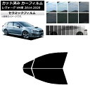 カーフィルム スバル レヴォーグ VM4/VMG 2014年06月〜2020年11月 フロントドアセット IR UV 断熱 選べる13フィルムカラー AP-WF...