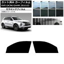 カーフィルム ミツビシ RVR GA3W,GA4W 2010年02月〜 フロントドアセット IR UV 断熱 選べる13フィルムカラー AP-WFIR0208-...