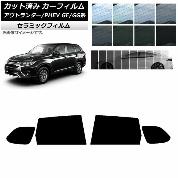 カーフィルム ミツビシ アウトランダー/PHEV GF7W,GF8W/GG2W,GG3W リアドアセット IR UV 断熱 選べる13フィルムカラー AP-WFIR0210-RD Car film