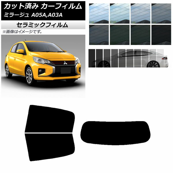 カーフィルム ミツビシ ミラージュ A05A,A03A 2012年08月～ リアセット(1枚型) IR UV 断熱 選べる13フィルムカラー AP-WFIR0218-RDR1 Car film