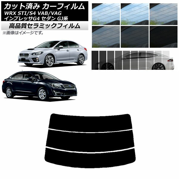 カット済み カーフィルム スバル WRX STI/S4 インプレッサ G4 VAB/VAG GJ系 セダン NC UV 高断熱 リアガラス(分割) 選べる9フィルムカラー AP-WFNC0195-R3 Cut car film