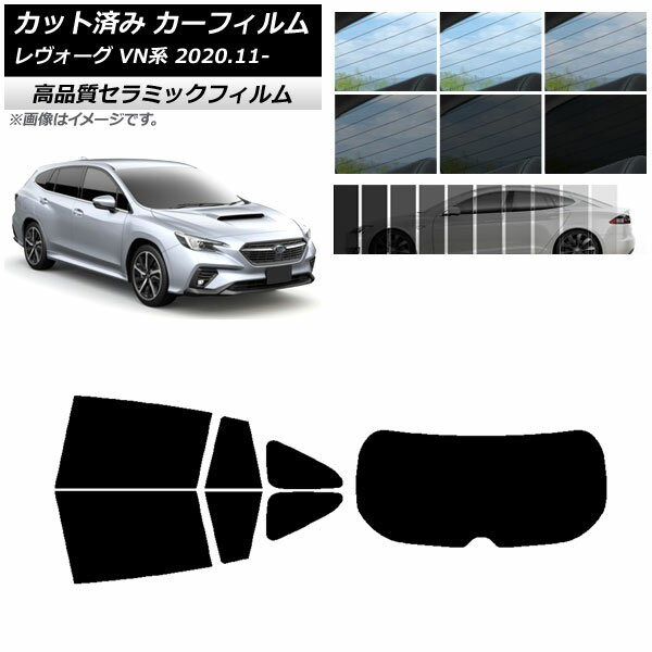 カット済み カーフィルム スバル レヴォーグ VN5/VNH 2020年11月～ NC UV 高断熱 リアセット(1枚型) 選べる9フィルムカラー AP-WFNC0207-RDR1 Cut car film