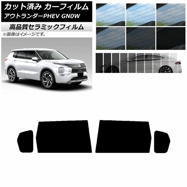 カット済み カーフィルム ミツビシ アウトランダーPHEV GN0W 2021年12月～ NC UV 高断熱 リアドアセット 選べる9フィルムカラー AP-WFNC0211-RD Cut car film