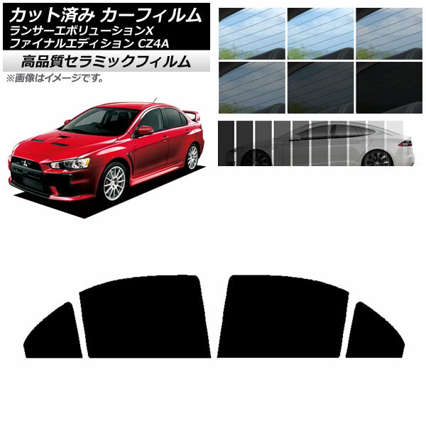 カット済み カーフィルム ランサーエボリューションX/ファイナルエディション CZ4A NC UV 高断熱 リアドアセット 選べる9フィルムカラー AP-WFNC0219-RD