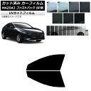 カーフィルム マツダ MAZDA3 BP系 ファストバック 2019年05月〜 フロントドアセット SK UV 選べる13フィルムカラー AP-WFSK0179...