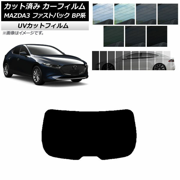 カーフィルム マツダ MAZDA3 BP系 ファストバック 2019年05月～ リアガラス(1枚型) SK UV 選べる13フィルムカラー AP-WFSK0179-R1 Car film