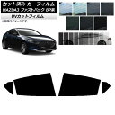 カーフィルム マツダ MAZDA3 BP系 ファストバック 2019年05月〜 リアドアセット SK UV 選べる13フィルムカラー AP-WFSK0179-R...