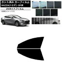 カーフィルム マツダ MAZDA3 BP系 セダン 2019年05月〜 フロントドアセット SK UV 選べる13フィルムカラー AP-WFSK0180-FD ...