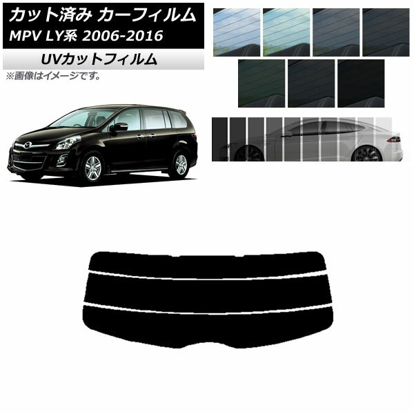 カーフィルム マツダ MPV LY系 2006年02月〜2016年03月 リアガラス(分割) SK UV 選べる13フィルムカラー AP-WFSK0181-R3 Car film