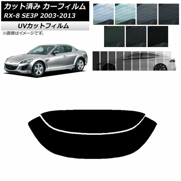 カーフィルム マツダ RX-8 SE3P 2003年05月〜2013年04月 リアガラス(分割) SK UV 選べる13フィルムカラー AP-WFSK0183-R2 Car film