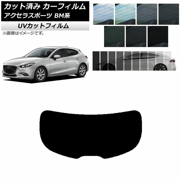 カーフィルム マツダ アクセラスポーツ BM系 ハッチバック リアガラス(1枚型) SK UV 選べる13フィルムカラー AP-WFSK0185-R1 Car film