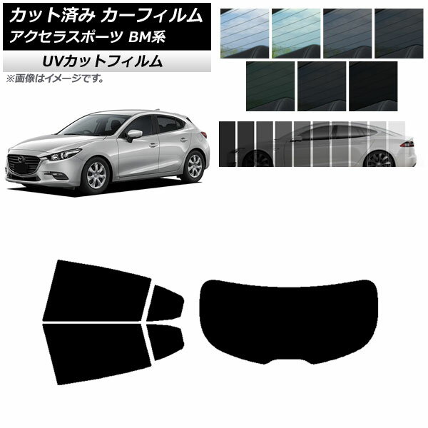 カーフィルム マツダ アクセラスポーツ BM系 ハッチバック リアセット(1枚型) SK UV 選べる13フィルムカラー AP-WFSK0185-RDR1 Car film
