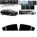 カーフィルム マツダ アテンザ/MAZDA6 GJ系 セダン 2012年11月〜 リアドアセット SK UV 選べる13フィルムカラー AP-WFSK0192-...